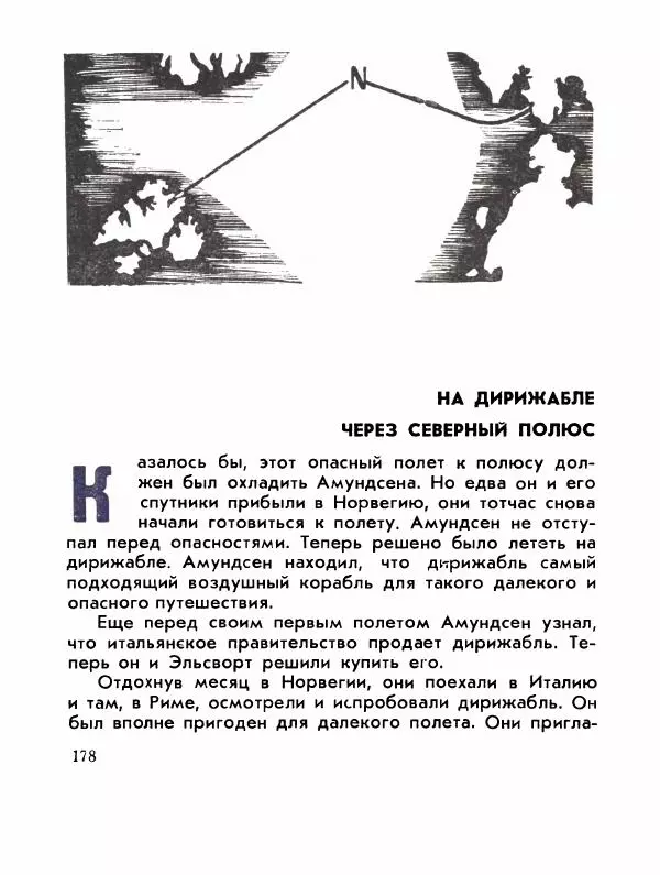 Александр Яковлев - Сквозь льды (Повесть о полярном исследователе Р. Амундсене) - Страница № 180