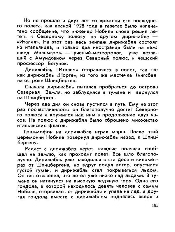 Александр Яковлев - Сквозь льды (Повесть о полярном исследователе Р. Амундсене) - Страница № 187