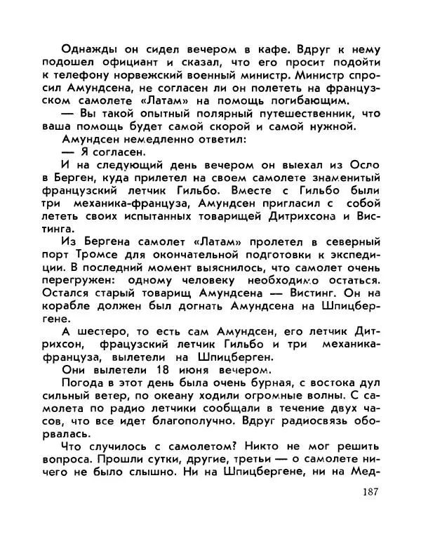 Александр Яковлев - Сквозь льды (Повесть о полярном исследователе Р. Амундсене) - Страница № 189