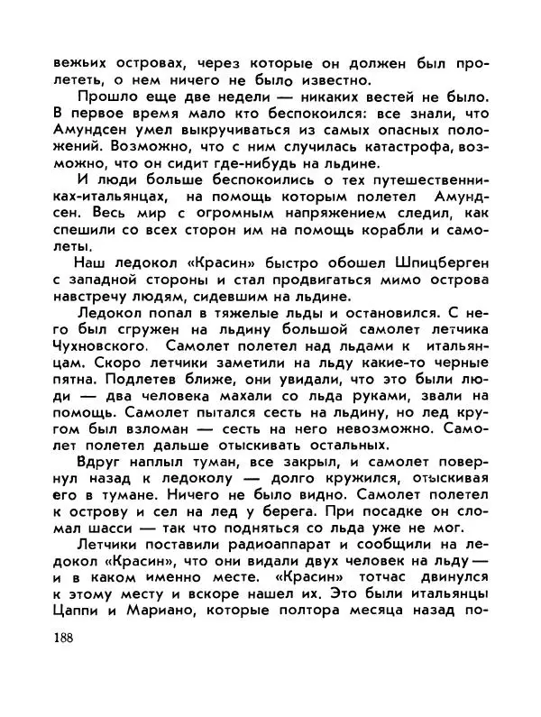 Александр Яковлев - Сквозь льды (Повесть о полярном исследователе Р. Амундсене) - Страница № 190