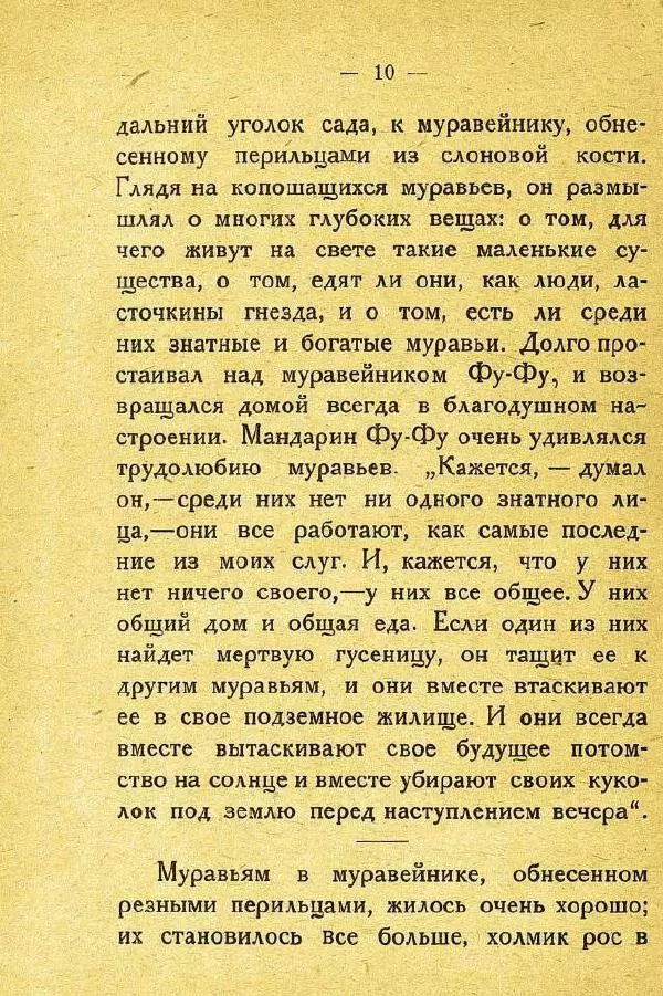 Михаил Гершензон - Муравейник - Страница № 14