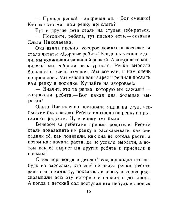 Николай Носов - Про репку - Страница № 16