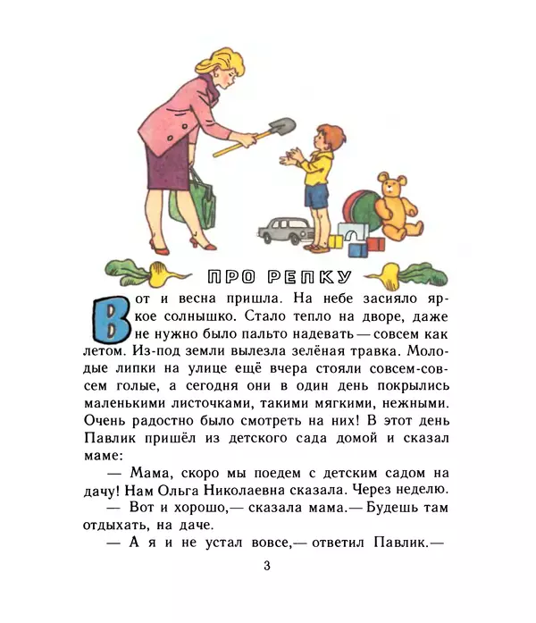 Николай Носов - Про репку - Страница № 4