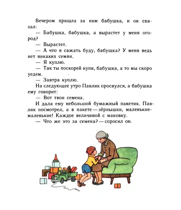 Николай Носов - Про репку - Страница № 6