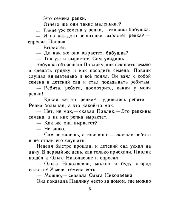 Николай Носов - Про репку - Страница № 7