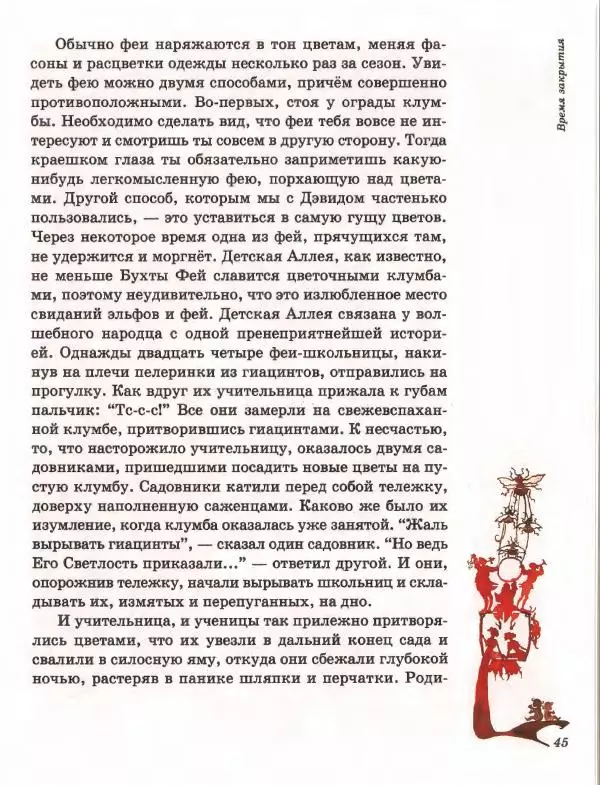 Джеймс Барри - Питер Пэн в Кенсингтонском Саду - Страница № 48