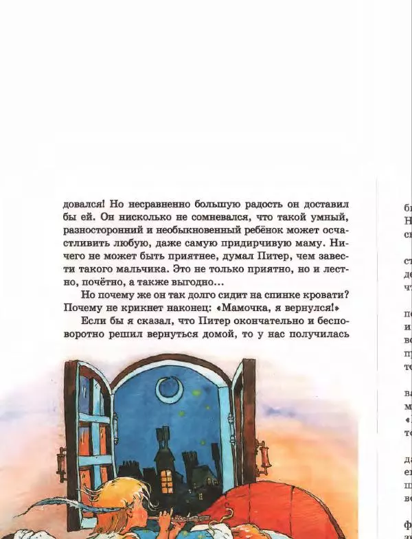 Джеймс Барри - Питер Пэн в Кенсингтонском Саду - Страница № 59