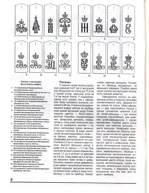 В. Звегинцов - Русская армейская кавалерия 1907-1914 - Страница № 8