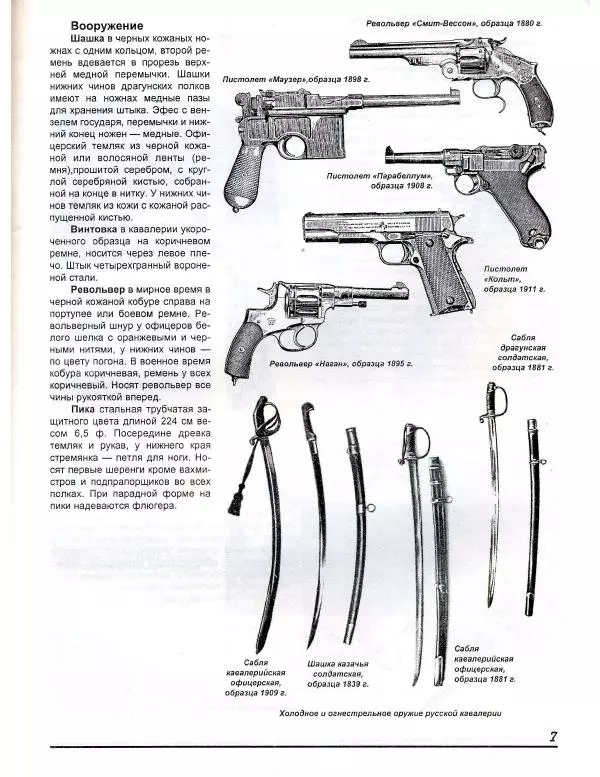 В. Звегинцов - Русская армейская кавалерия 1907-1914 - Страница № 9