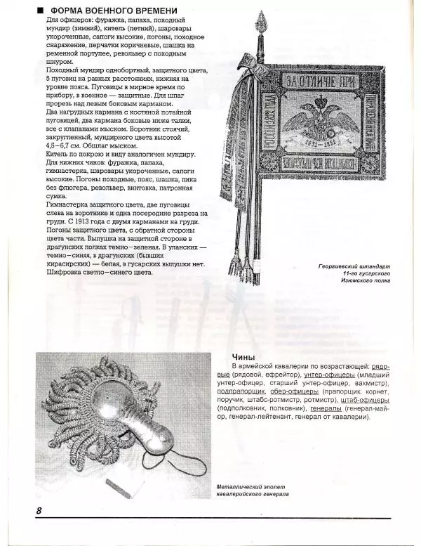 В. Звегинцов - Русская армейская кавалерия 1907-1914 - Страница № 10