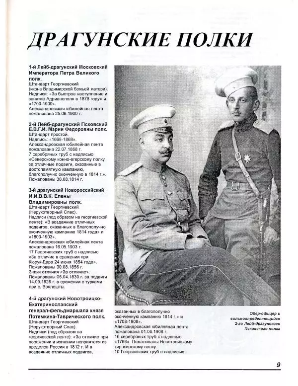 В. Звегинцов - Русская армейская кавалерия 1907-1914 - Страница № 11