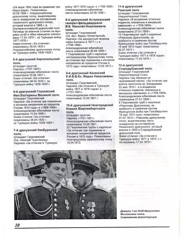 В. Звегинцов - Русская армейская кавалерия 1907-1914 - Страница № 12