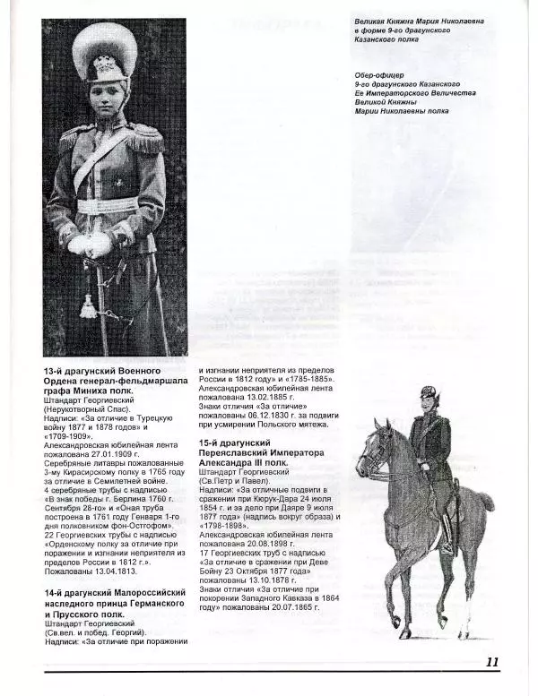 В. Звегинцов - Русская армейская кавалерия 1907-1914 - Страница № 13