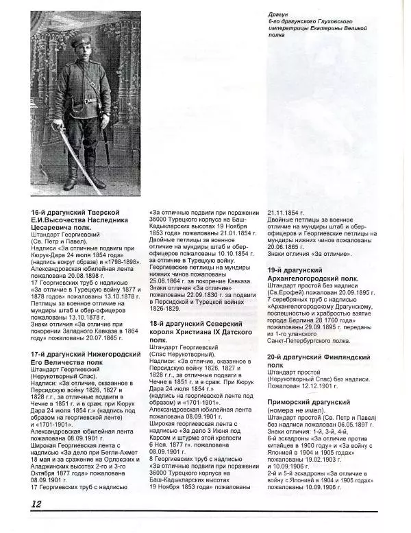 В. Звегинцов - Русская армейская кавалерия 1907-1914 - Страница № 14