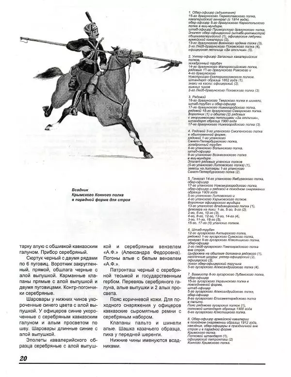 В. Звегинцов - Русская армейская кавалерия 1907-1914 - Страница № 22
