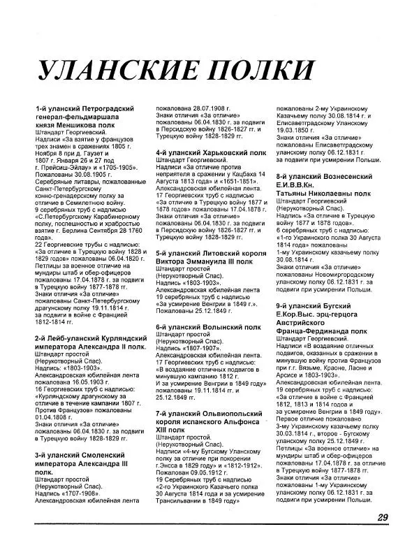 В. Звегинцов - Русская армейская кавалерия 1907-1914 - Страница № 31