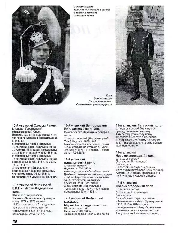 В. Звегинцов - Русская армейская кавалерия 1907-1914 - Страница № 32