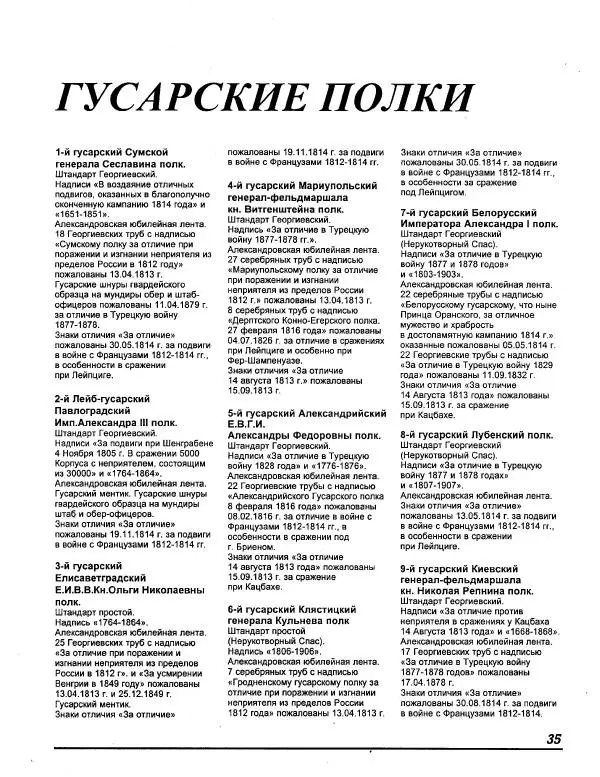 В. Звегинцов - Русская армейская кавалерия 1907-1914 - Страница № 37