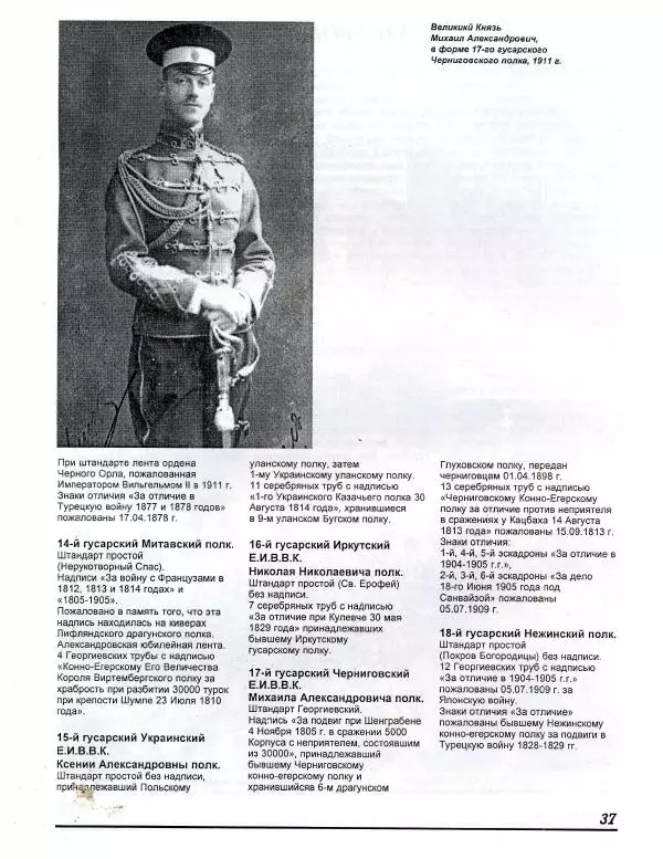 В. Звегинцов - Русская армейская кавалерия 1907-1914 - Страница № 39