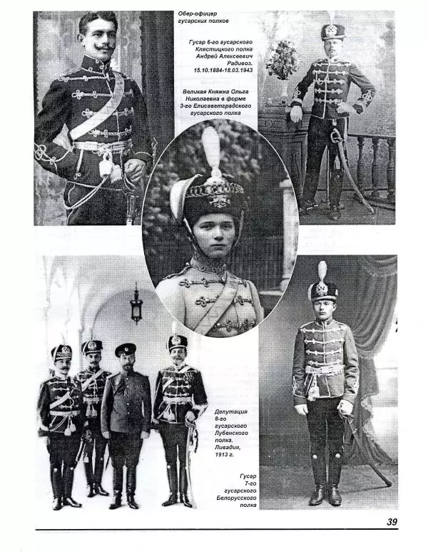 В. Звегинцов - Русская армейская кавалерия 1907-1914 - Страница № 41