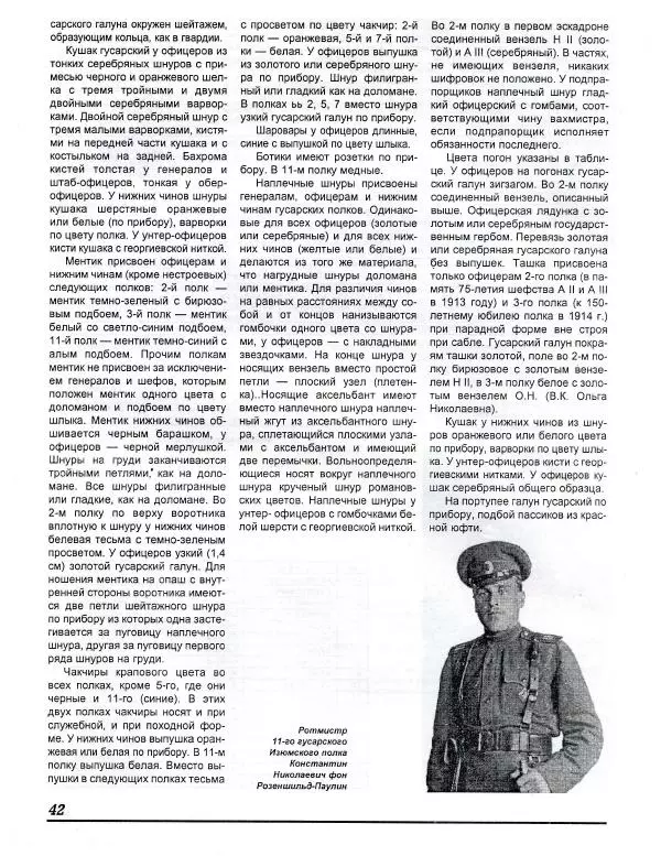 В. Звегинцов - Русская армейская кавалерия 1907-1914 - Страница № 44
