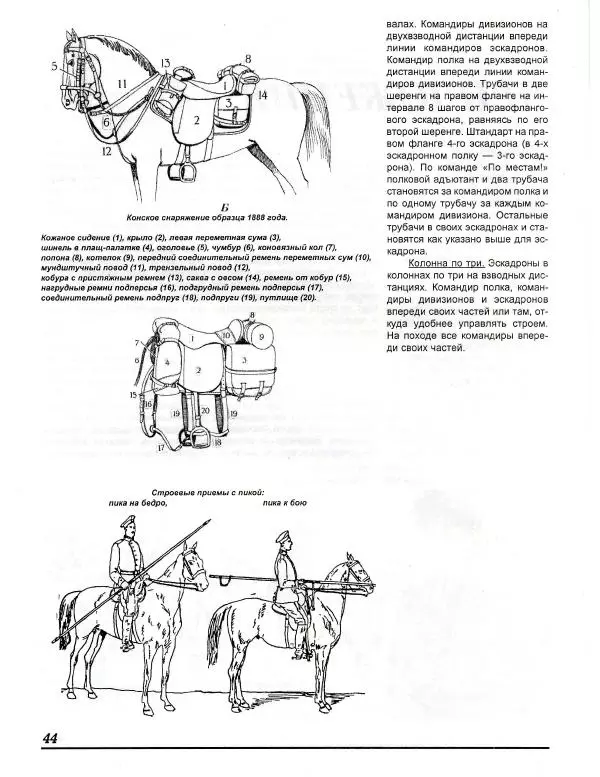 В. Звегинцов - Русская армейская кавалерия 1907-1914 - Страница № 46