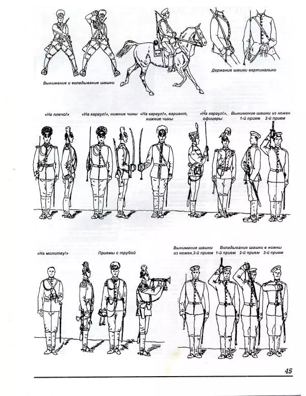 В. Звегинцов - Русская армейская кавалерия 1907-1914 - Страница № 47