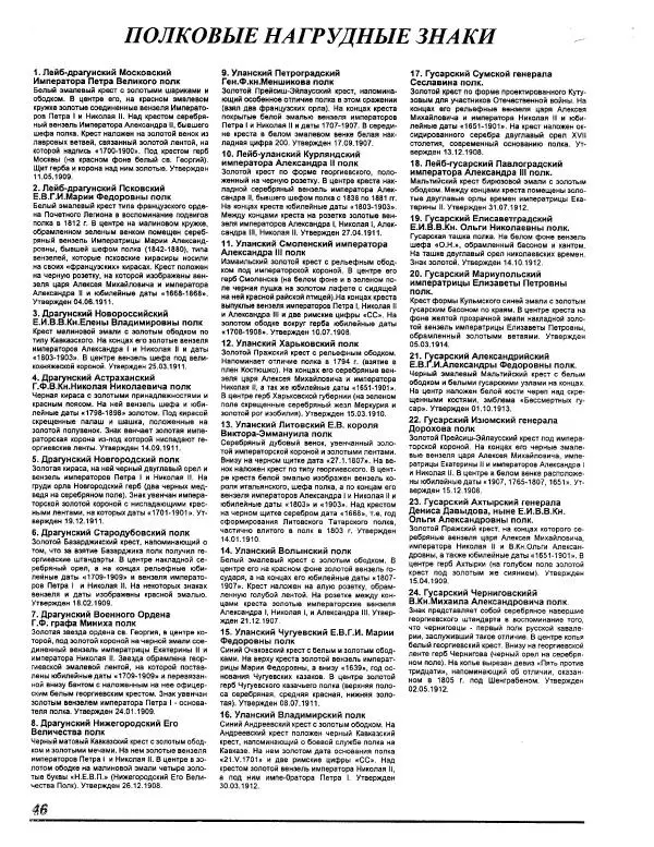 В. Звегинцов - Русская армейская кавалерия 1907-1914 - Страница № 48