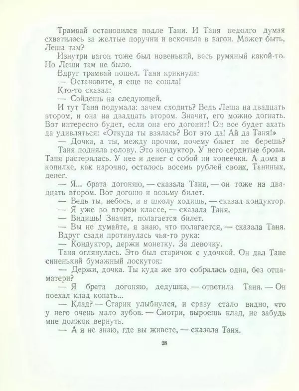 Яков Тайц - Находка - Страница № 30