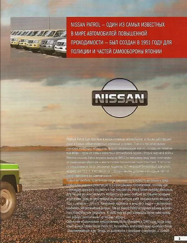  журнал Полицейские машины мира - Nissan Patrol. Национальная гвардия Португалии - Страница № 3