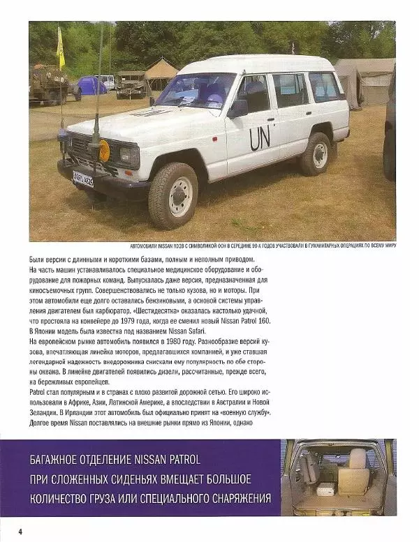  журнал Полицейские машины мира - Nissan Patrol. Национальная гвардия Португалии - Страница № 4