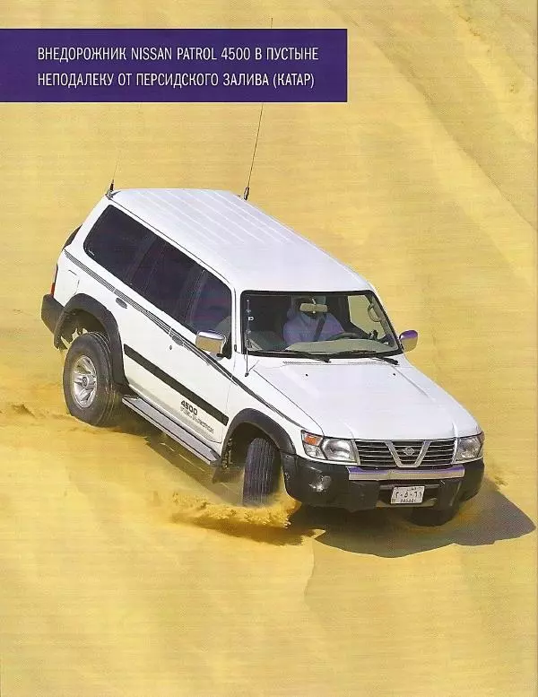  журнал Полицейские машины мира - Nissan Patrol. Национальная гвардия Португалии - Страница № 6