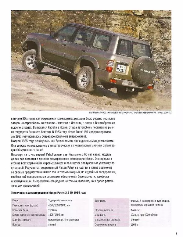  журнал Полицейские машины мира - Nissan Patrol. Национальная гвардия Португалии - Страница № 7