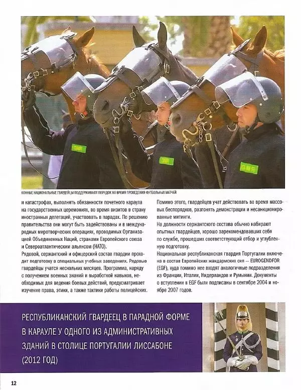  журнал Полицейские машины мира - Nissan Patrol. Национальная гвардия Португалии - Страница № 12
