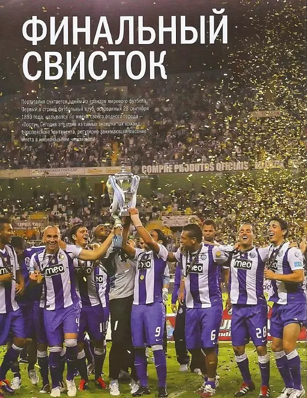  журнал Полицейские машины мира - Nissan Patrol. Национальная гвардия Португалии - Страница № 14