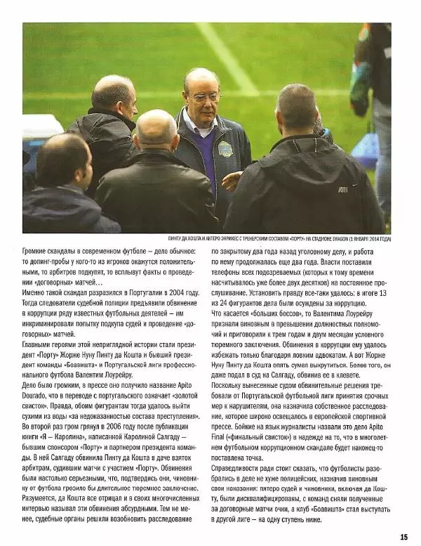  журнал Полицейские машины мира - Nissan Patrol. Национальная гвардия Португалии - Страница № 15