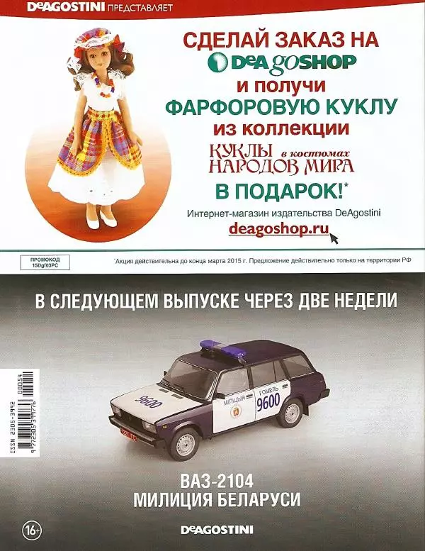  журнал Полицейские машины мира - Nissan Patrol. Национальная гвардия Португалии - Страница № 16