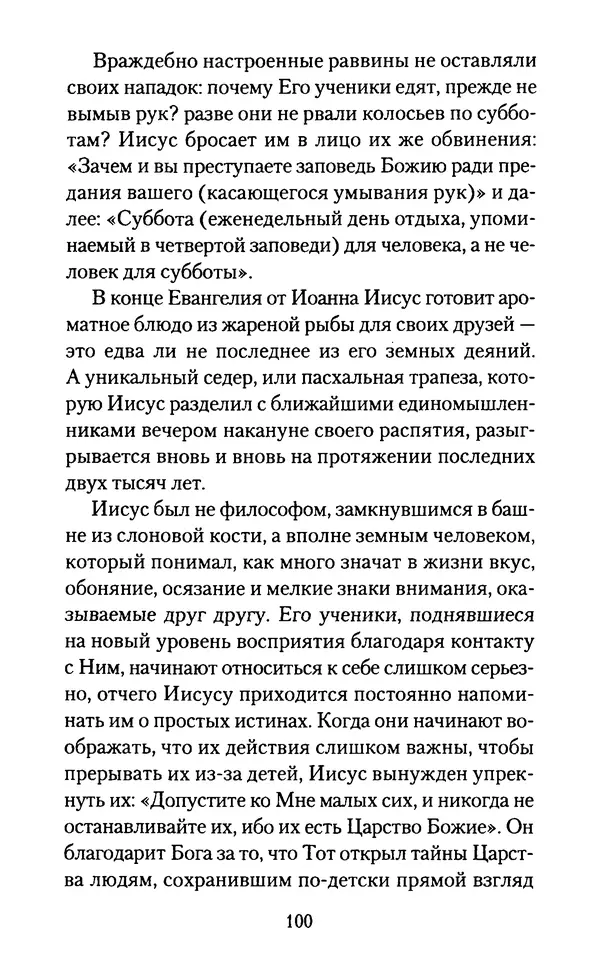 Томас Кахилл - Холмы Иерусалима - Страница № 100