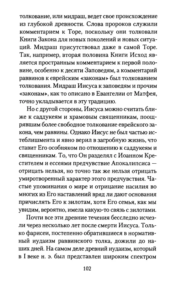 Томас Кахилл - Холмы Иерусалима - Страница № 102