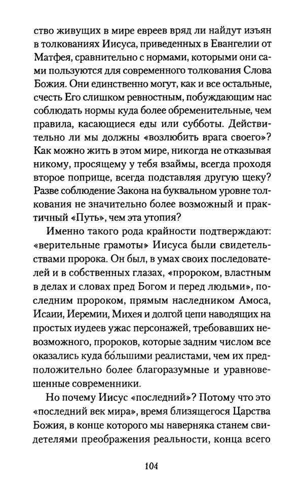 Томас Кахилл - Холмы Иерусалима - Страница № 104