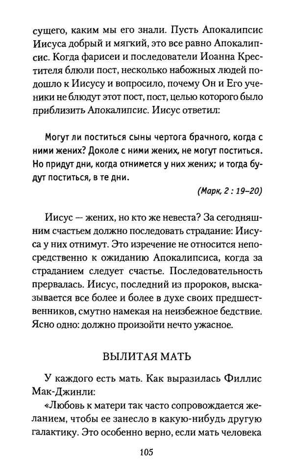 Томас Кахилл - Холмы Иерусалима - Страница № 105