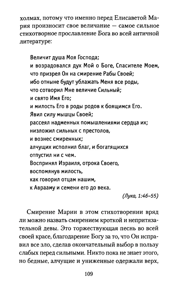 Томас Кахилл - Холмы Иерусалима - Страница № 109