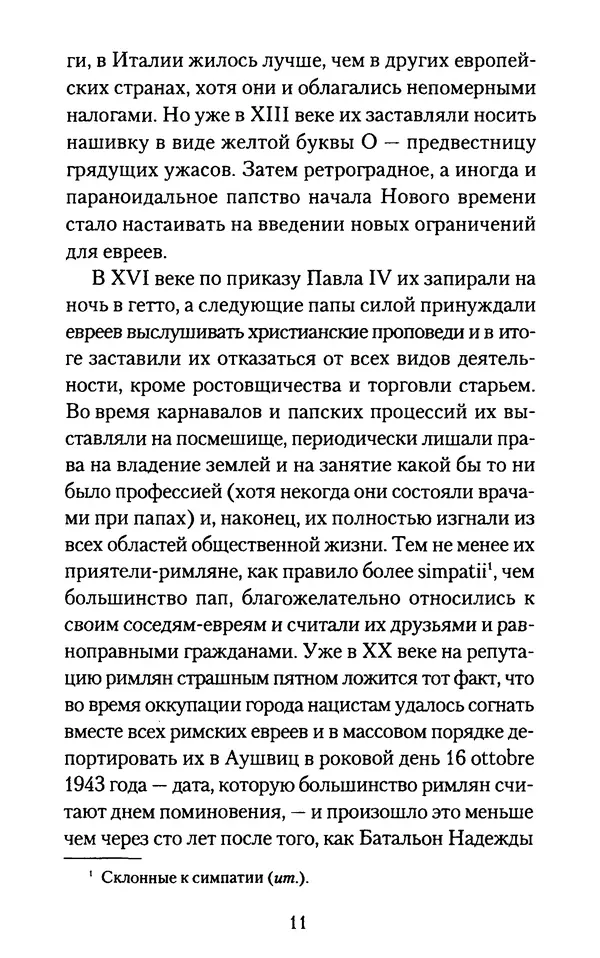 Томас Кахилл - Холмы Иерусалима - Страница № 11