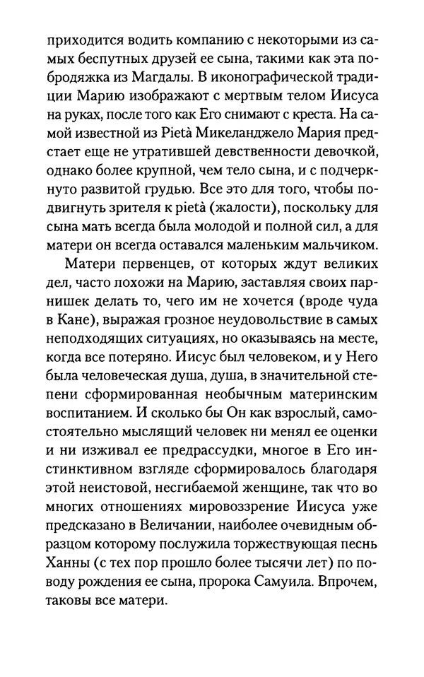 Томас Кахилл - Холмы Иерусалима - Страница № 114