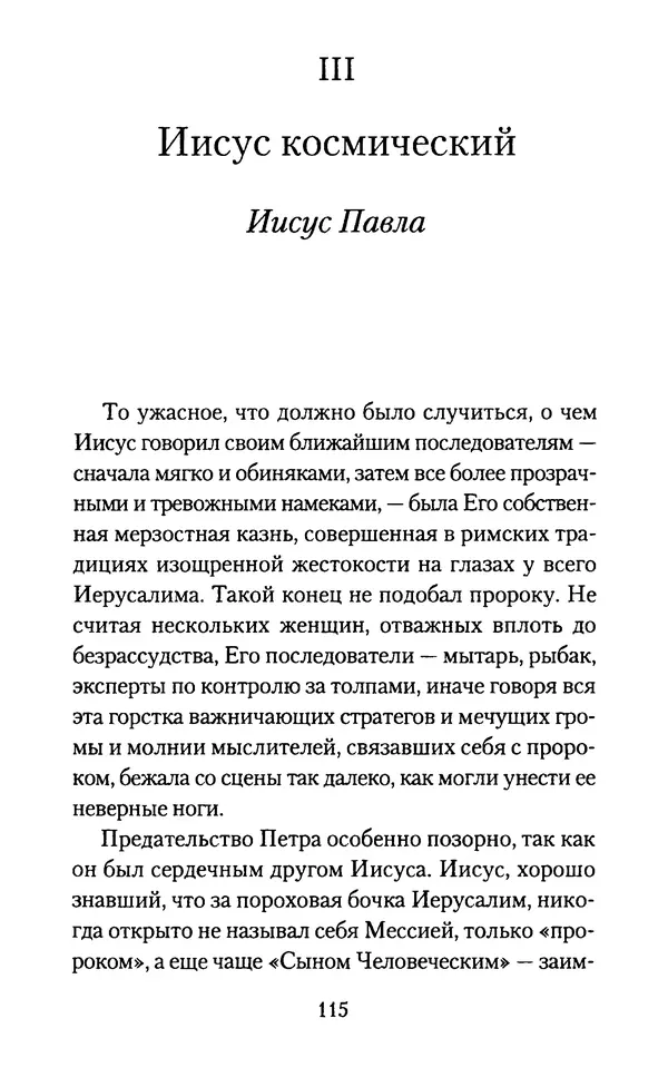 Томас Кахилл - Холмы Иерусалима - Страница № 115