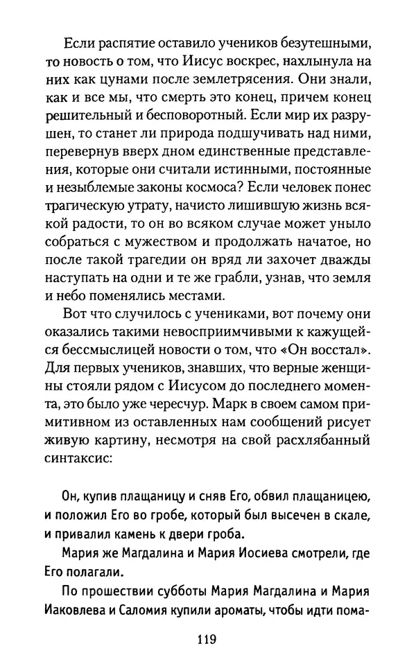 Томас Кахилл - Холмы Иерусалима - Страница № 119