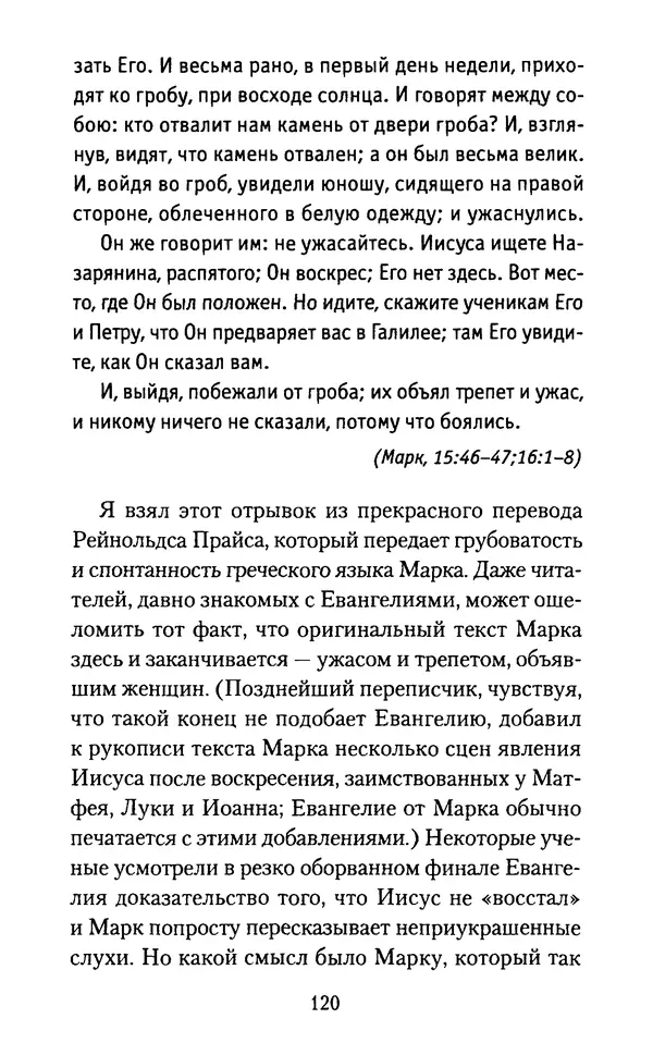 Томас Кахилл - Холмы Иерусалима - Страница № 120