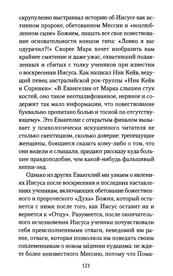 Томас Кахилл - Холмы Иерусалима - Страница № 121