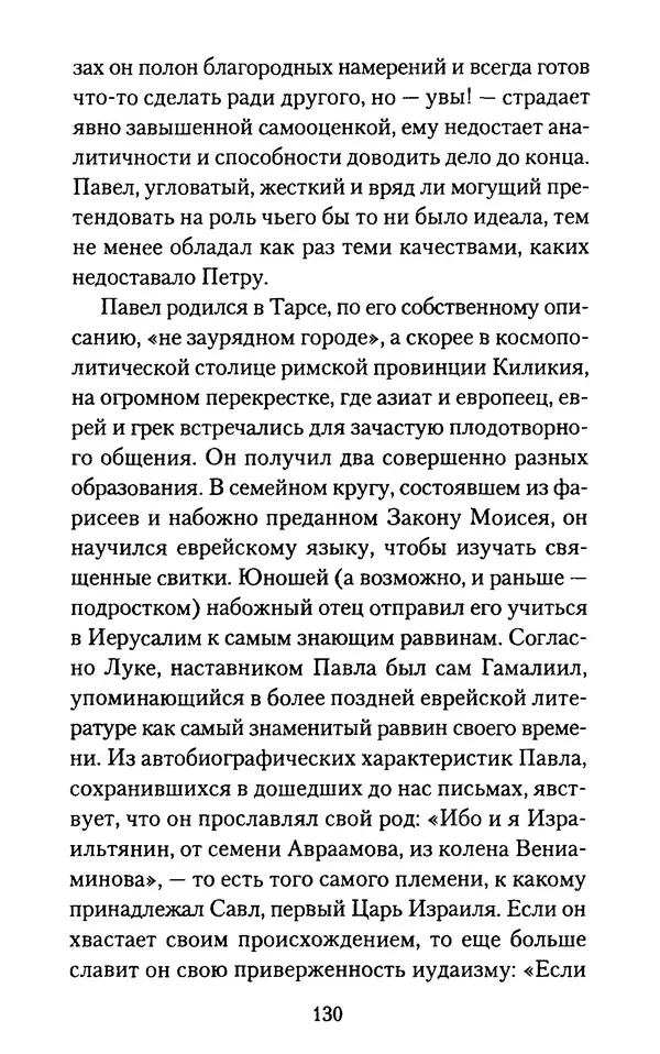 Томас Кахилл - Холмы Иерусалима - Страница № 130