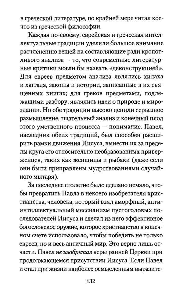 Томас Кахилл - Холмы Иерусалима - Страница № 132